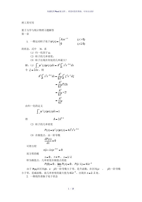 (理论物理导论)李卫-修订版