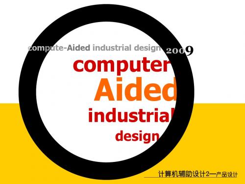 犀牛建模基础教程