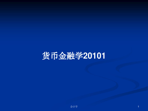 货币金融学20101PPT学习教案