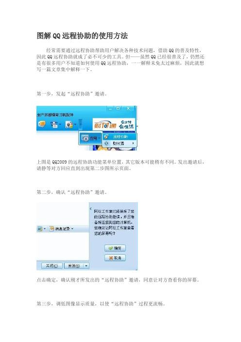 图解QQ远程协助的使用方法