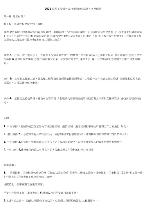 2019监理工程师考试《案例分析》真题答案及解析