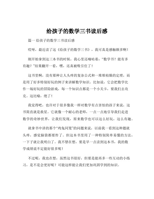 给孩子的数学三书读后感