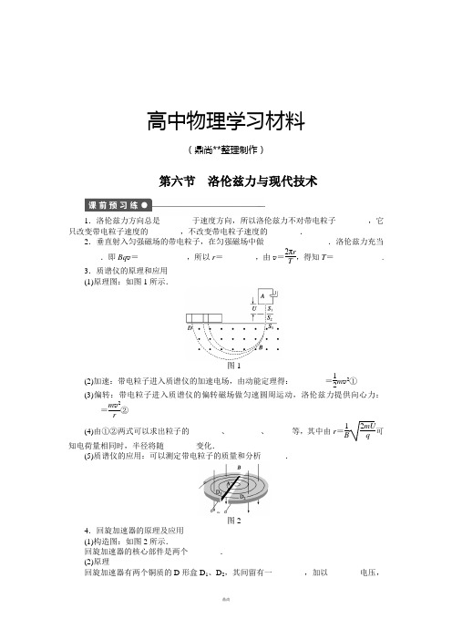 粤教版高中物理选修3-1第三章磁场第六节.docx