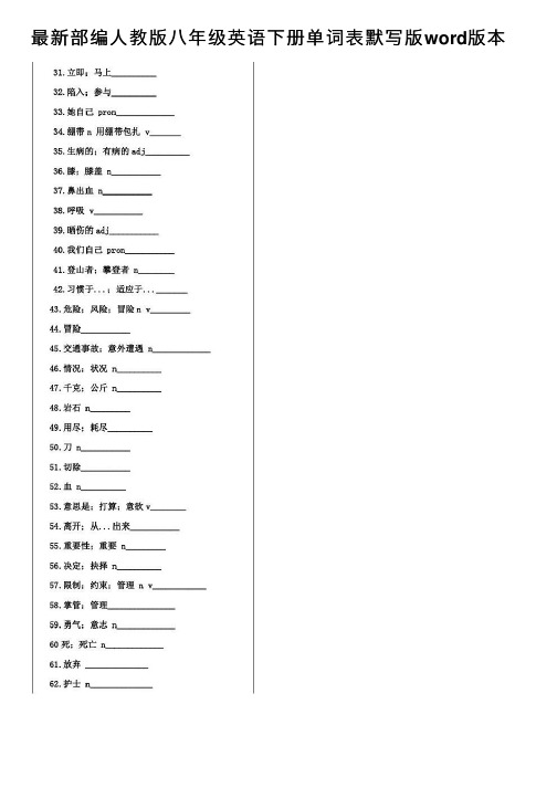 最新部编人教版八年级英语下册单词表默写版word版本