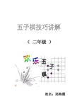 五子棋技巧图解123