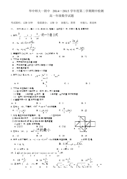 武汉华师一附中年高一下期中考试数学试题及答案.docx