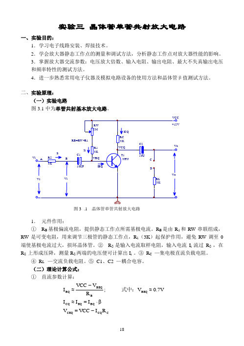 三极管计算