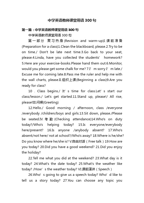 中学英语教师课堂用语300句