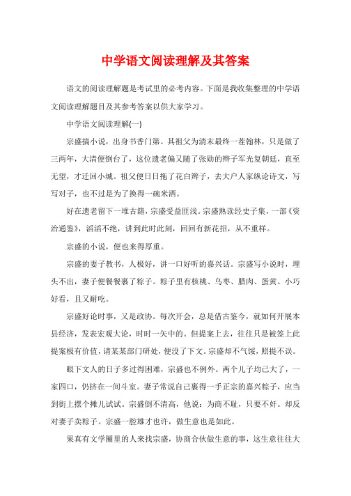 高中语文阅读理解及其答案