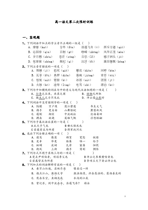 高一 上学期语文限时训练 二(含答案)