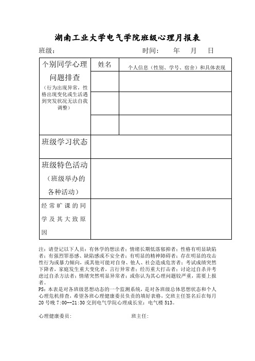 电气学院各班每月思想动态排查表