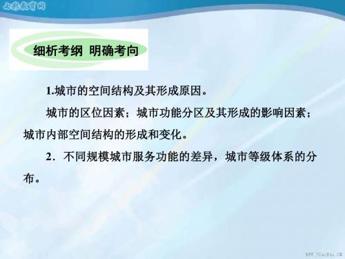 2019年高考地理二轮练习资料：城空间结构_图文