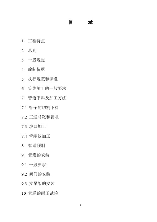 合成氨工艺管线施工技术方案