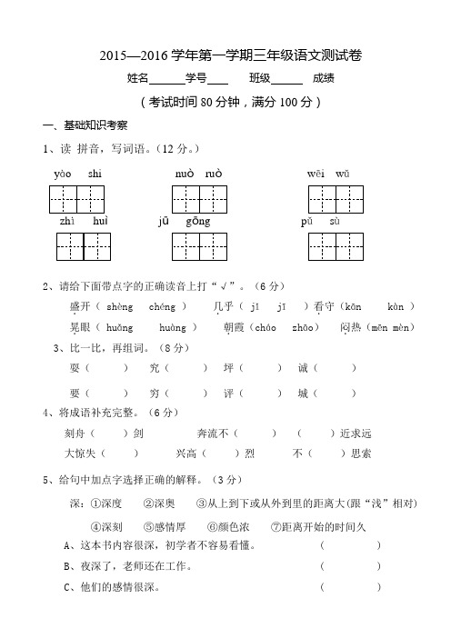 2015-2016上期三年级语文试题