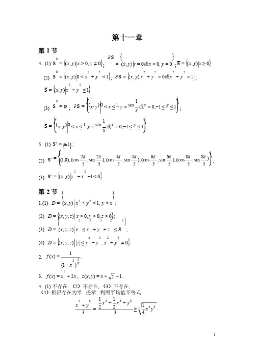 数学分析习题集答案11