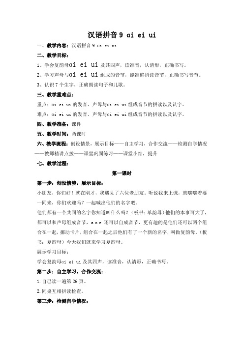 汉语拼音9 ɑi ei ui