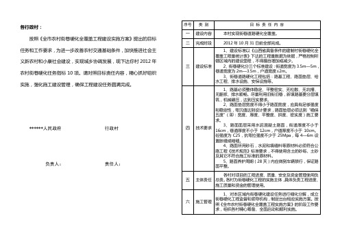 农村街巷硬化全覆盖目标责任书