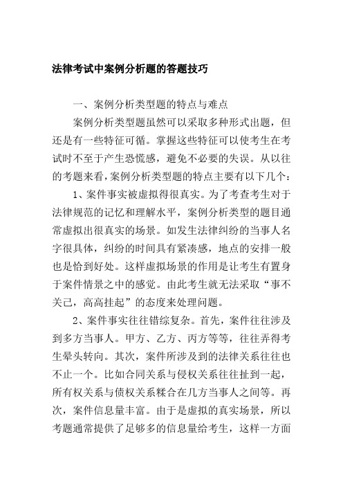 法律考试中案例分析题的答题技巧