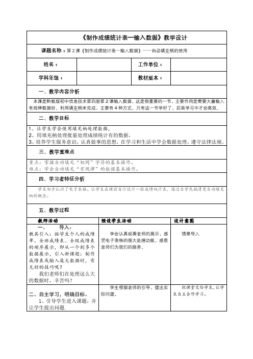 《制作成绩统计表—输入数据》教学设计