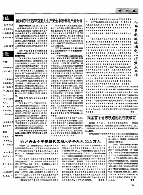 我国首个省级铁路协会在陕成立