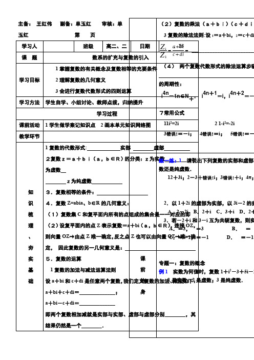 高中数学新人教版B版精品教案《人教版B高中数学选修1-2 本章小结》2