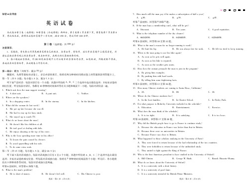 云南师大附中2015届高考适应性月考卷(一)英语-试卷