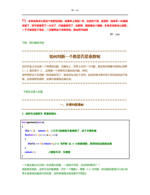 素数的几种判断方法和实现