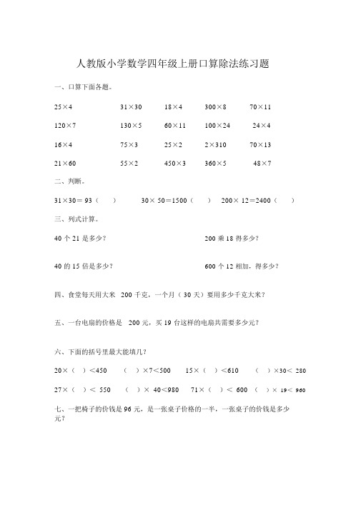 四年级上册口算除法练习题