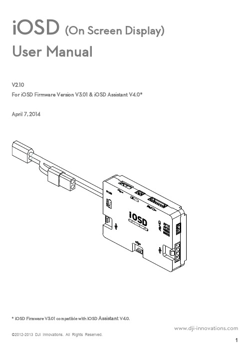 dji iosd 用户手册说明书