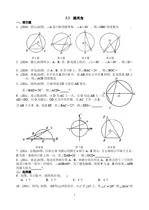 九上 圆  5.3 圆周角含答案