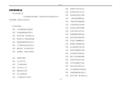 升学庆贺对联大全