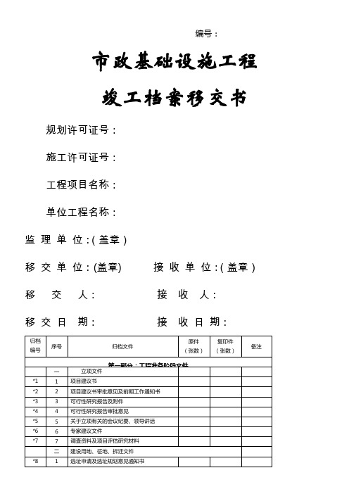 市政基础设施工程移交书