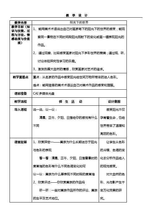 岭南新版美术教案五级上