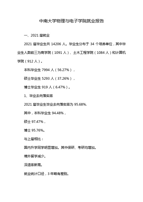 中南大学物理与电子学院就业报告