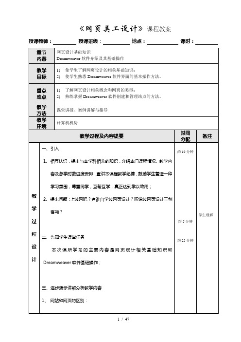 网页美工设计教案