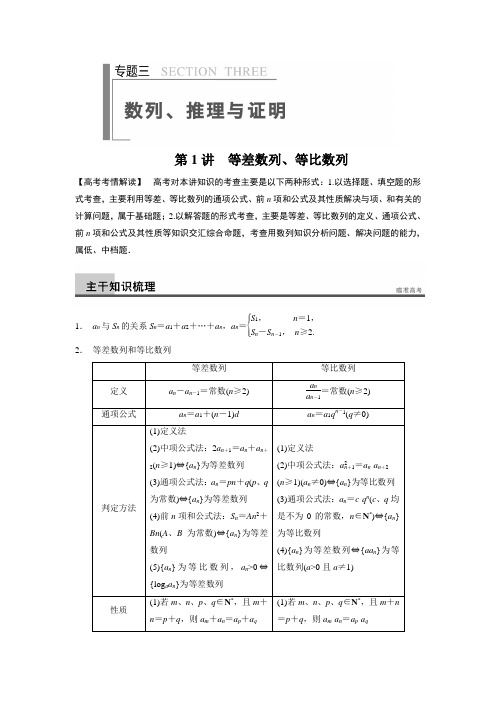 【步步高】2014高考数学二轮专题突破(文科)专题三 第1讲