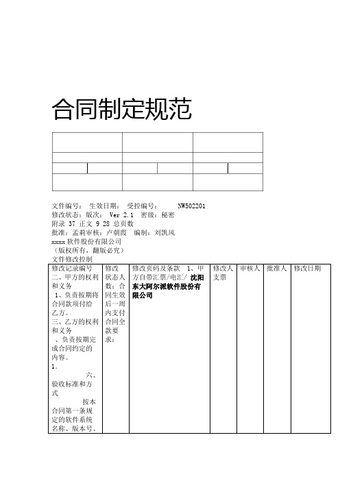 合同制定规范格式
