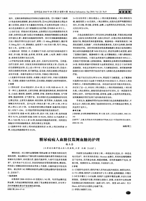 糖尿病病人血糖仪监测血糖的护理