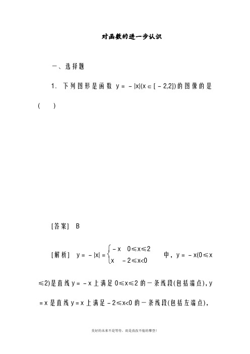 最新北师大版高一数学对函数的进一步认识同步练习(精品试题)