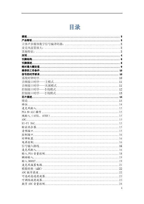 WM8978中文资料