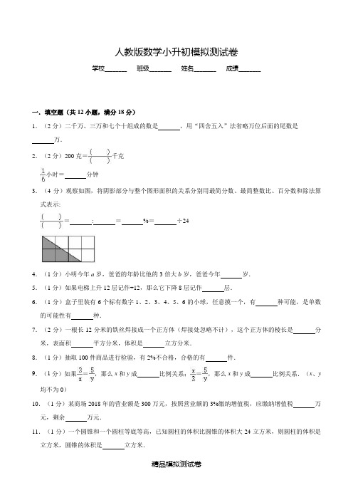 【人教版】六年级下学期小升初数学预测卷含答案解析