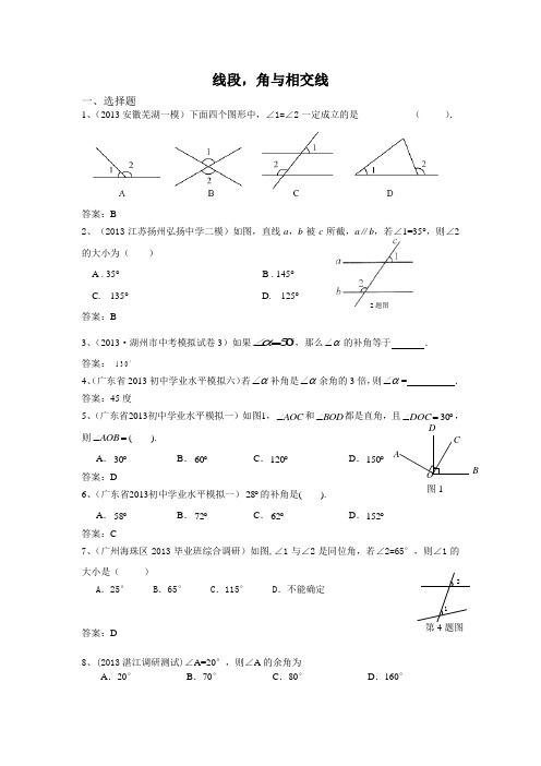 2013年全国名校初三模拟数学试卷分类汇编：23 线段 角与相交线