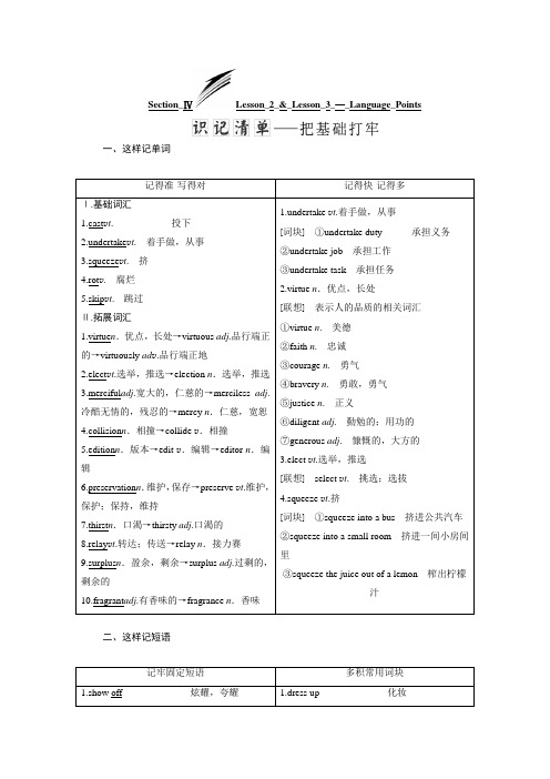 高中英语北师大版版选修8教学案：Unit+24+Section+Ⅳ+Lesson+2+&+Lesson+3+—+Language+Points.doc