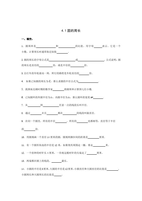 沪教版(上海)六年级上册数学 同步练习  4.1圆的周长(含答案)