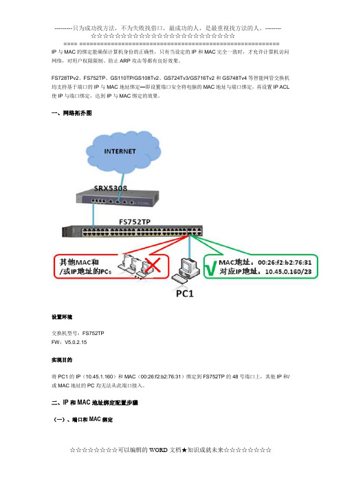 NETGEAR智能网管交换机如何实现IP与MAC地址绑定功能