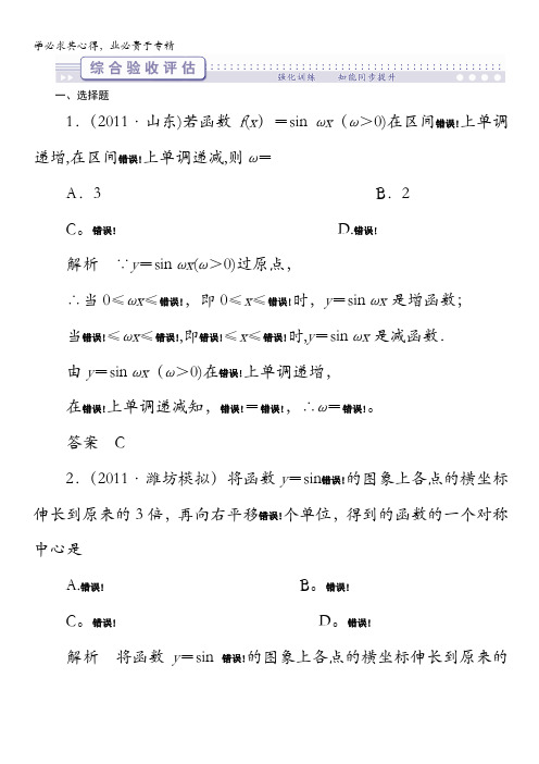 (导学教程)2012届高三数学(理)二轮复习试题：专题二第一讲综合验收评估(北师大版)