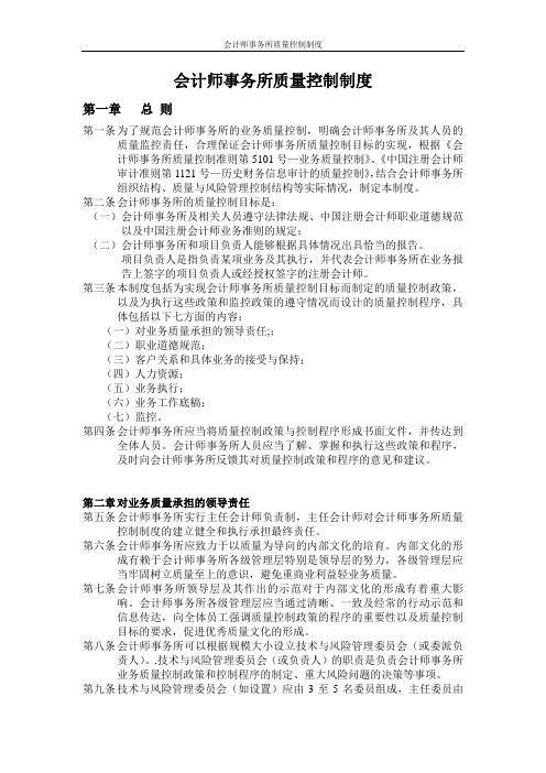 会计师事务所质量控制制度