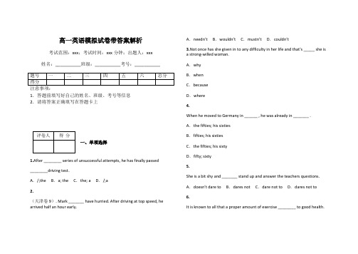 高一英语模拟试卷带答案解析
