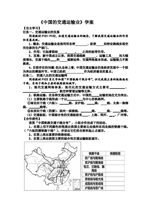 改好《中国的交通运输业》学案