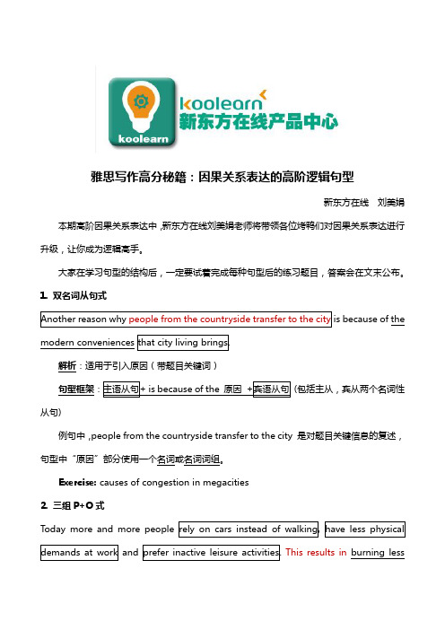 雅思写作高分秘籍：因果关系表达的高阶逻辑句型